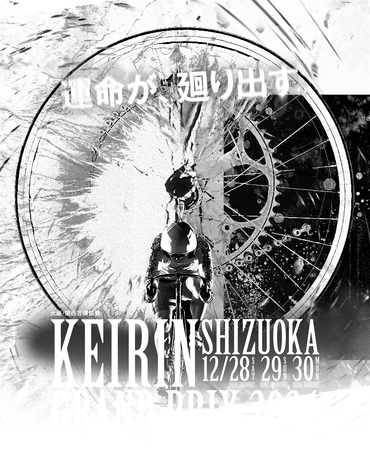 KEIRIN GRAND PRIX 2024 SHIZUOKA