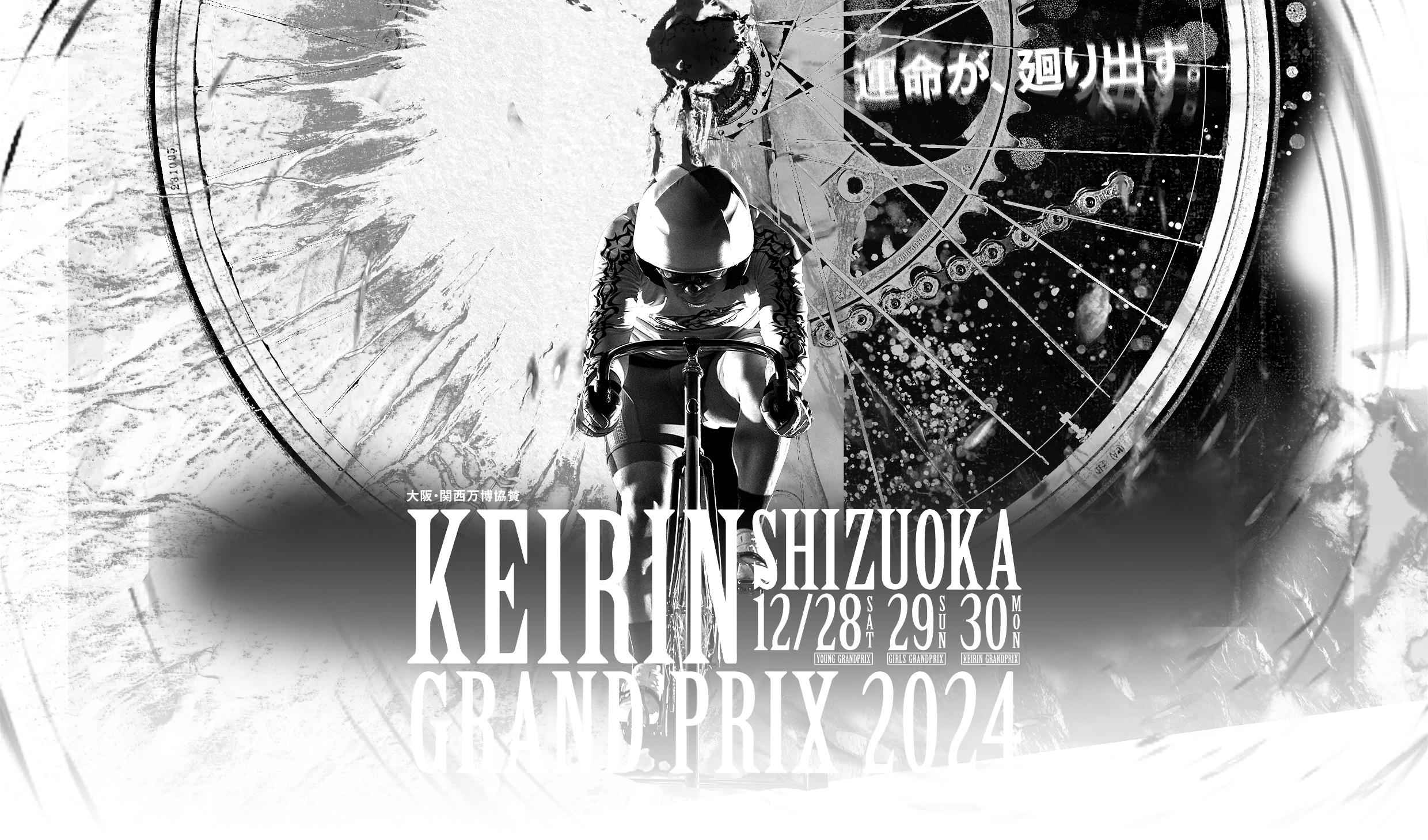 KEIRIN GRAND PRIX 2024 SHIZUOKA