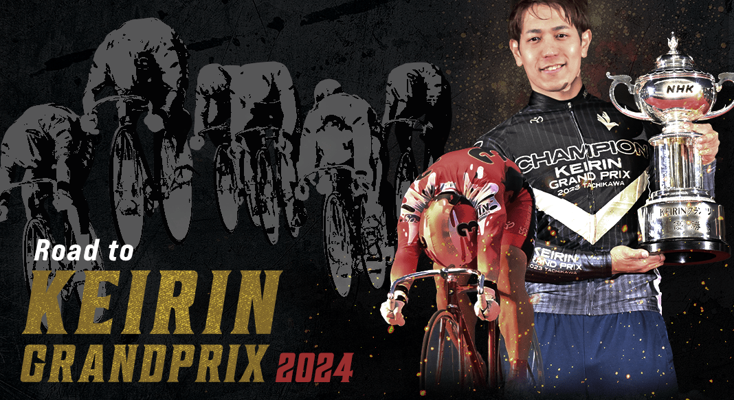 Roar to KEIRIN GRANDPRIX 2024