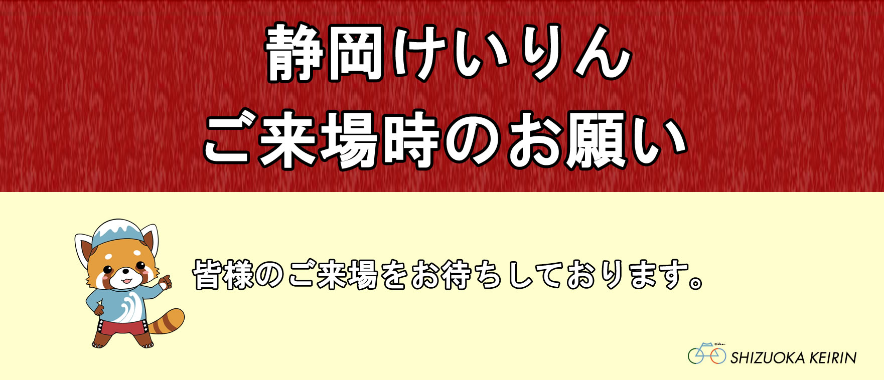 静岡競輪場 Official Site