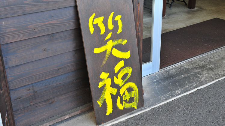 Shofuku (south-side shop)