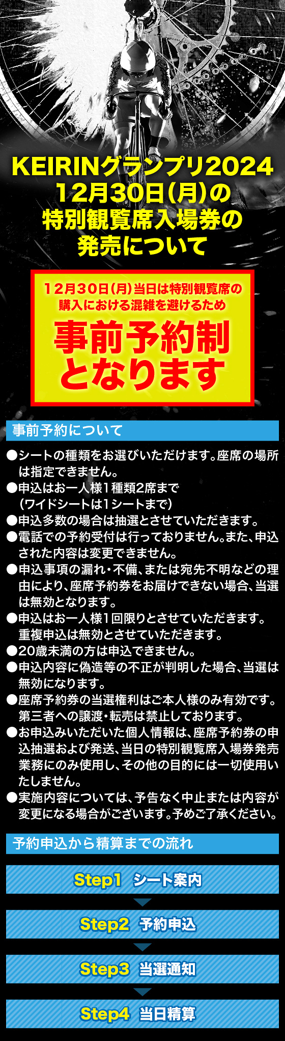 KEIRINグランプリ2024 特別観覧席指定席入場券の発売について｜静岡競輪場 Official Site